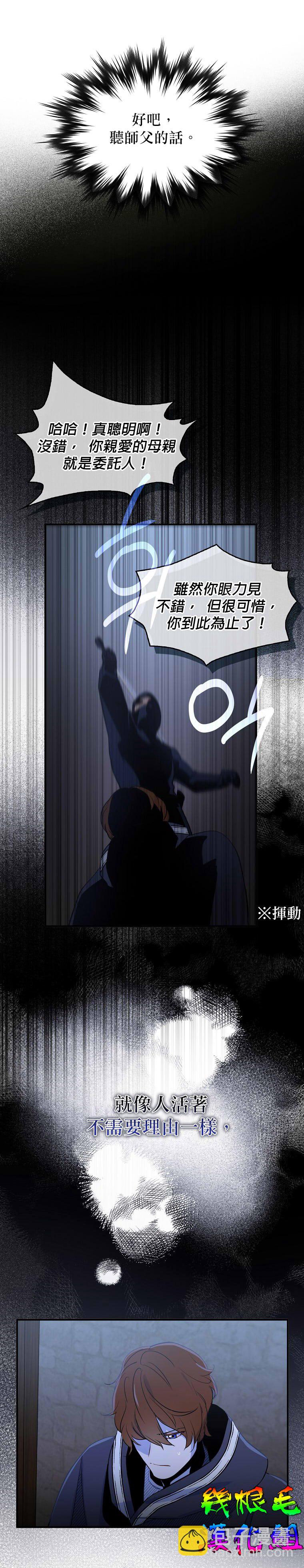 《我只想成为忠诚之剑》第5话 第4页