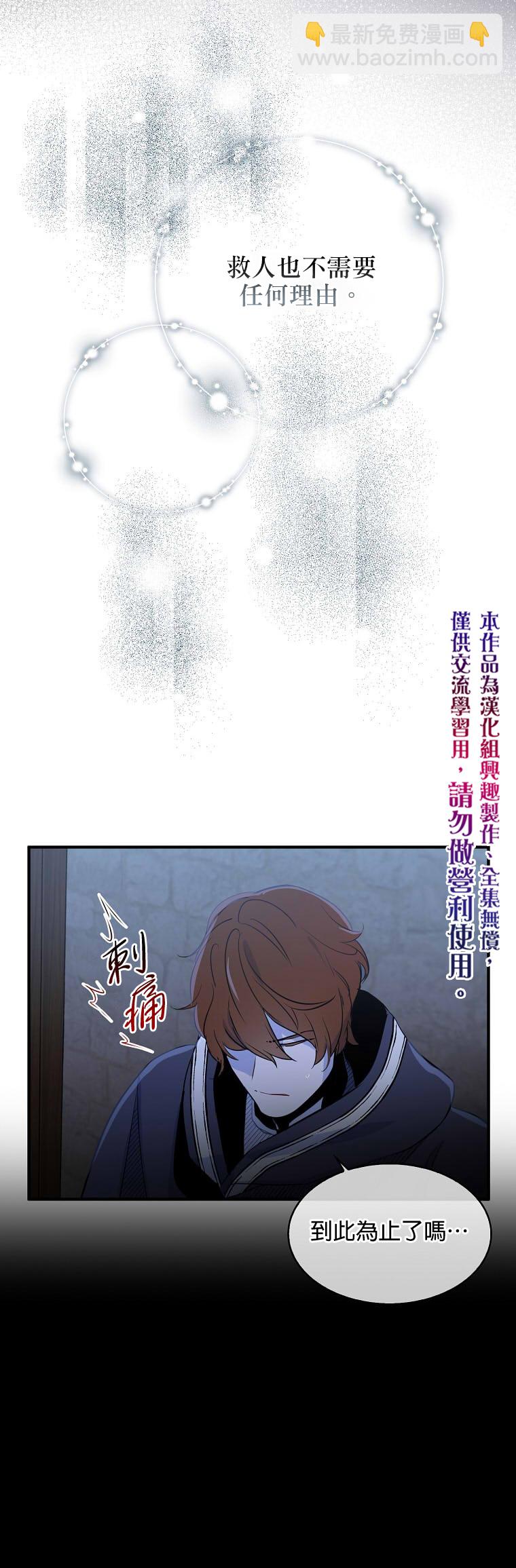 《我只想成为忠诚之剑》第5话 第5页