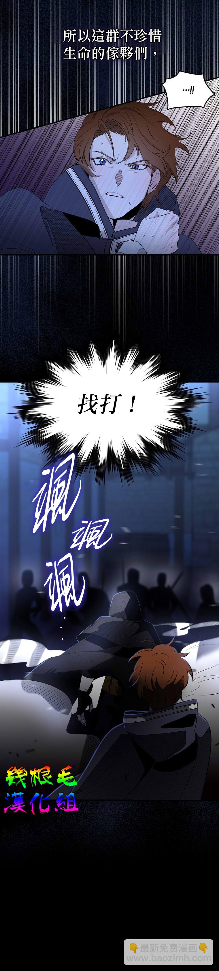 《我只想成为忠诚之剑》第5话 第8页