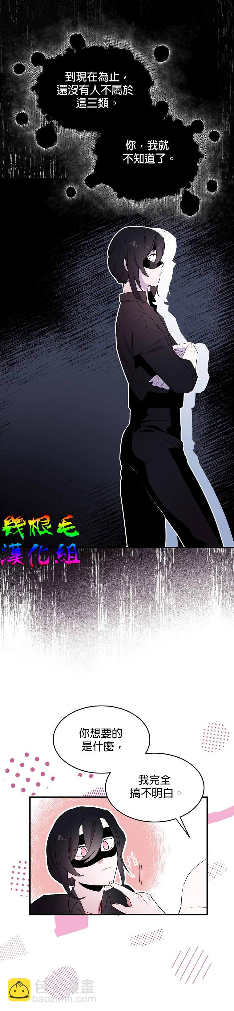 《我只想成为忠诚之剑》第6话 第11页