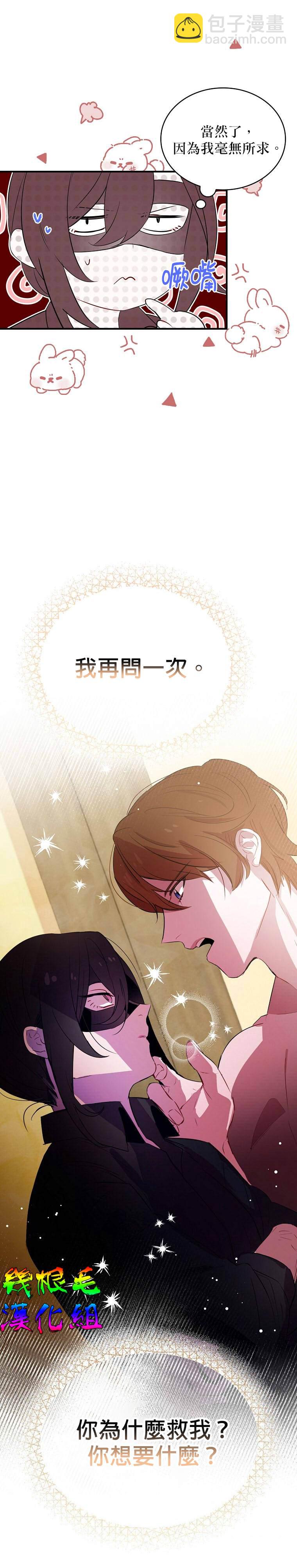 《我只想成为忠诚之剑》第6话 第12页