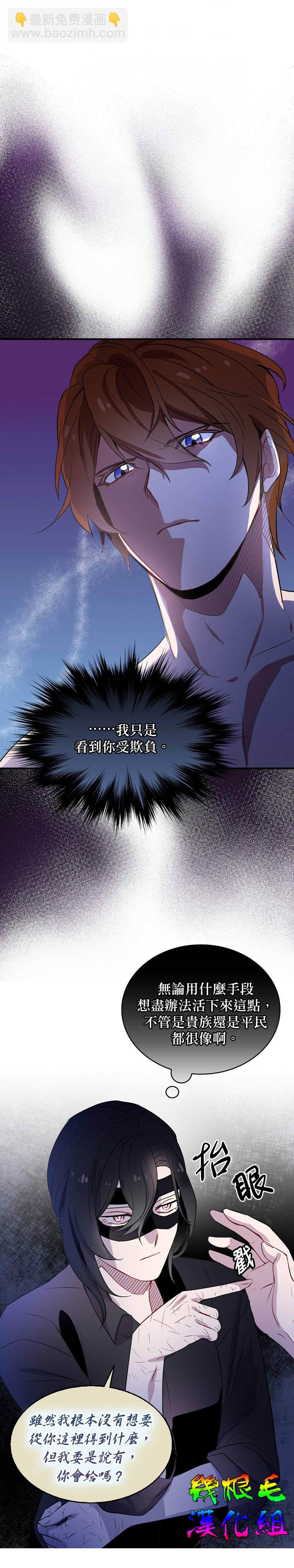 《我只想成为忠诚之剑》第6话 第13页