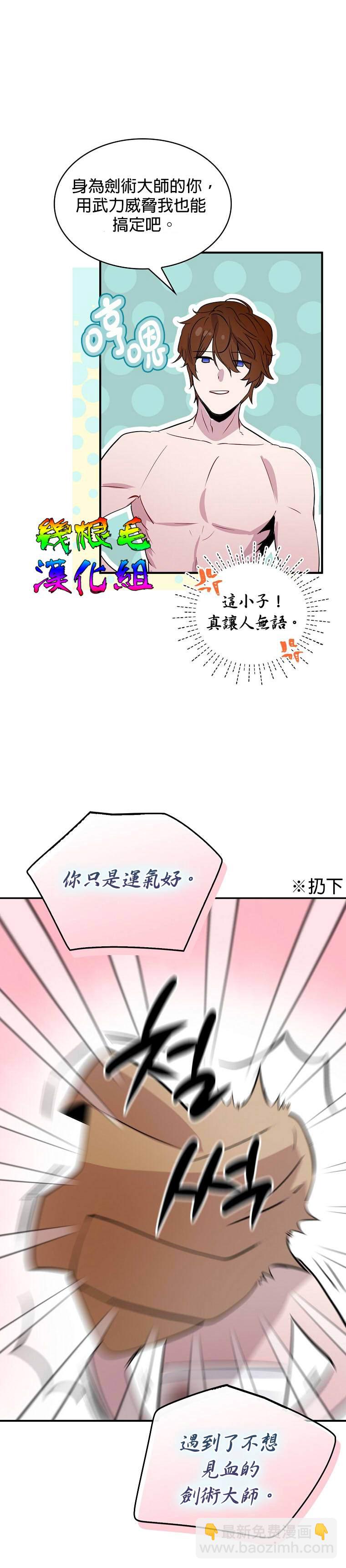 《我只想成为忠诚之剑》第6话 第14页