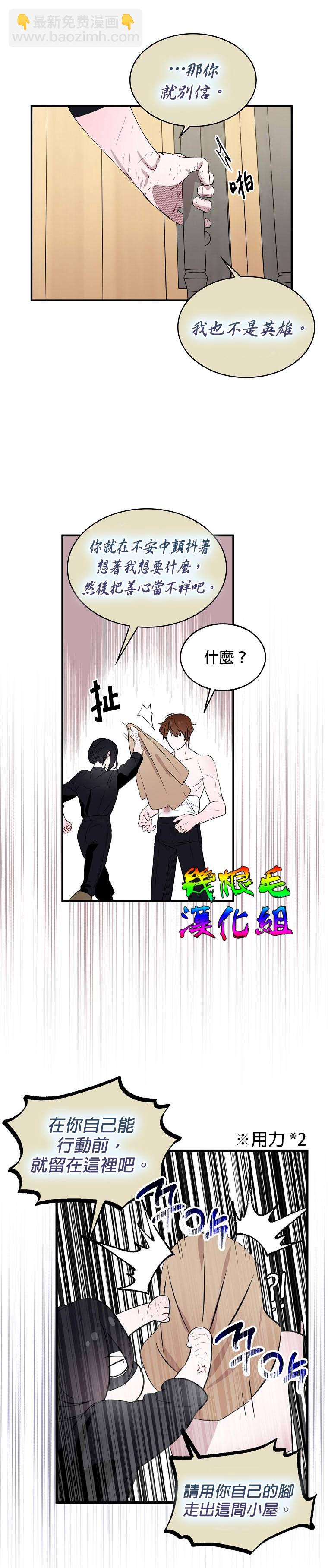《我只想成为忠诚之剑》第6话 第17页
