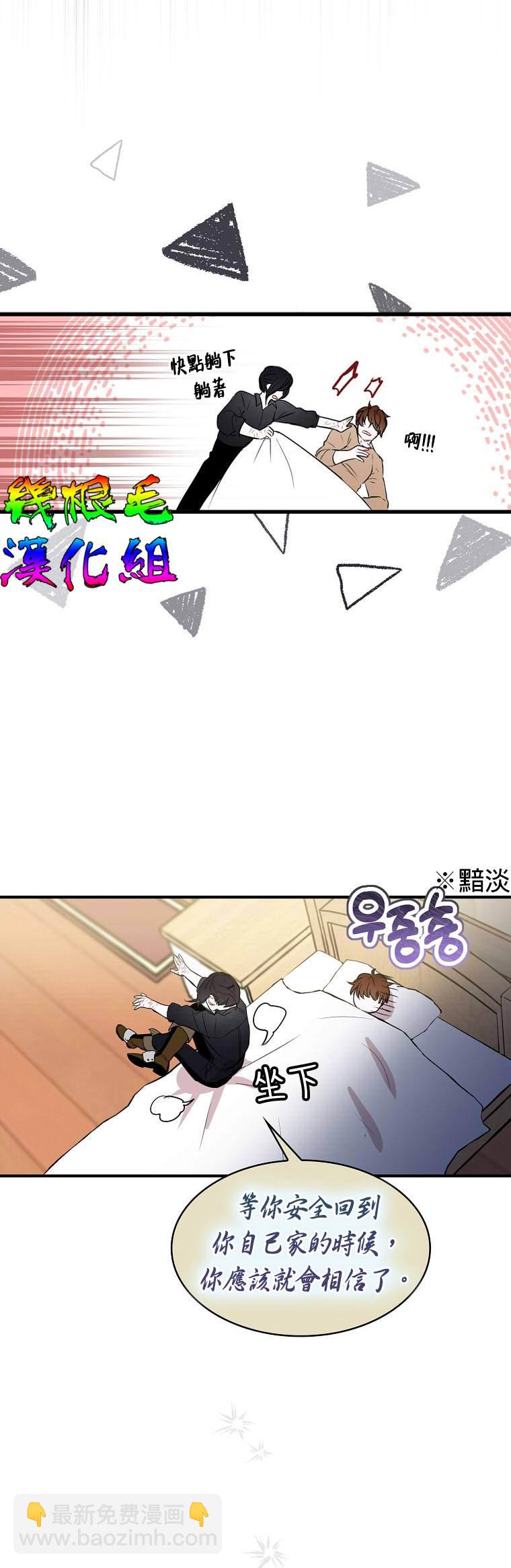 《我只想成为忠诚之剑》第6话 第18页