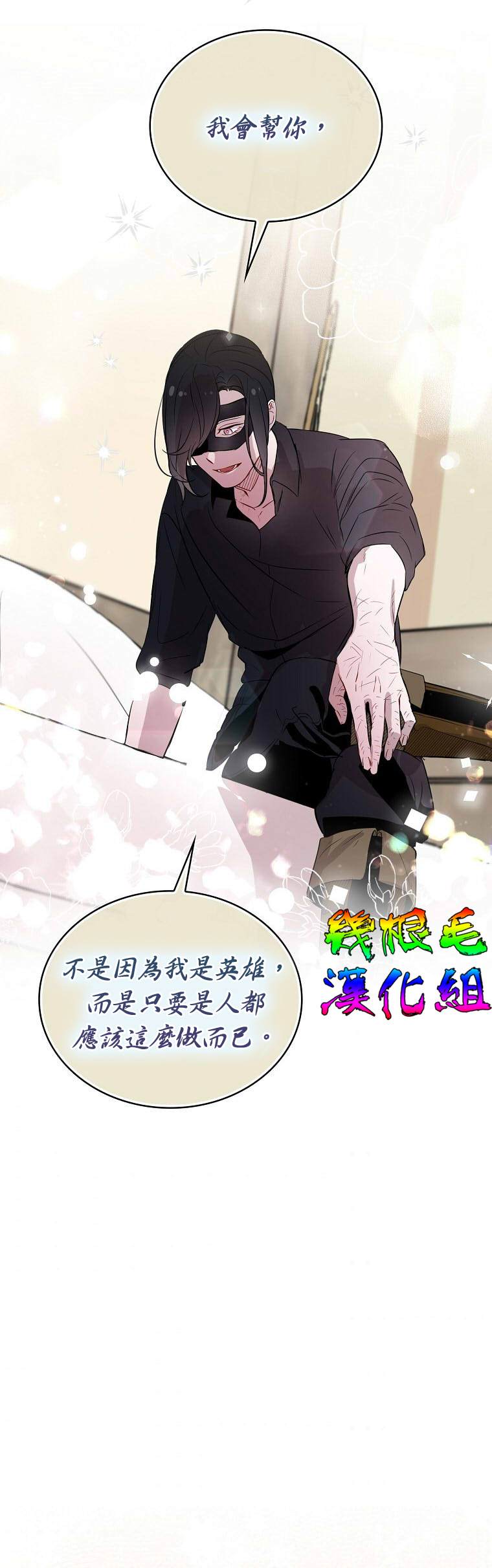 《我只想成为忠诚之剑》第6话 第19页