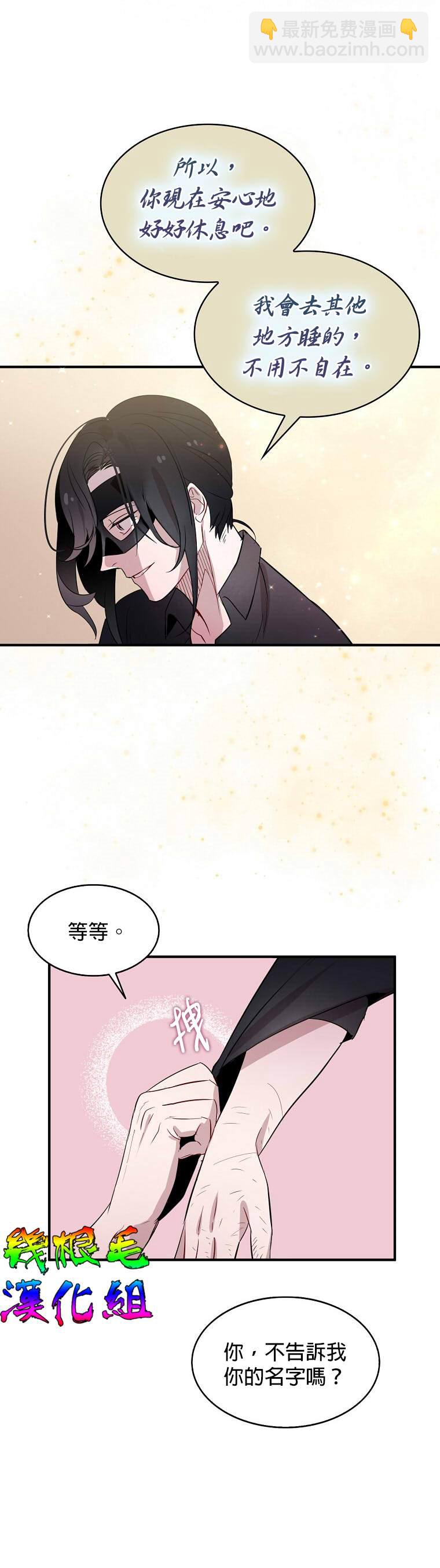 《我只想成为忠诚之剑》第6话 第21页