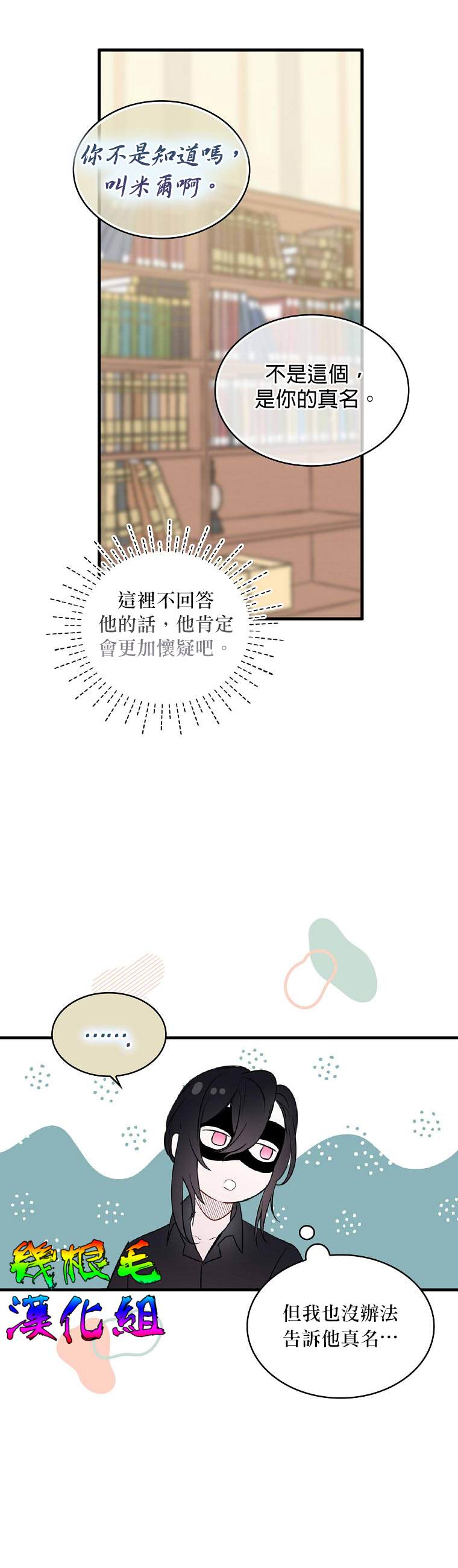 《我只想成为忠诚之剑》第6话 第22页