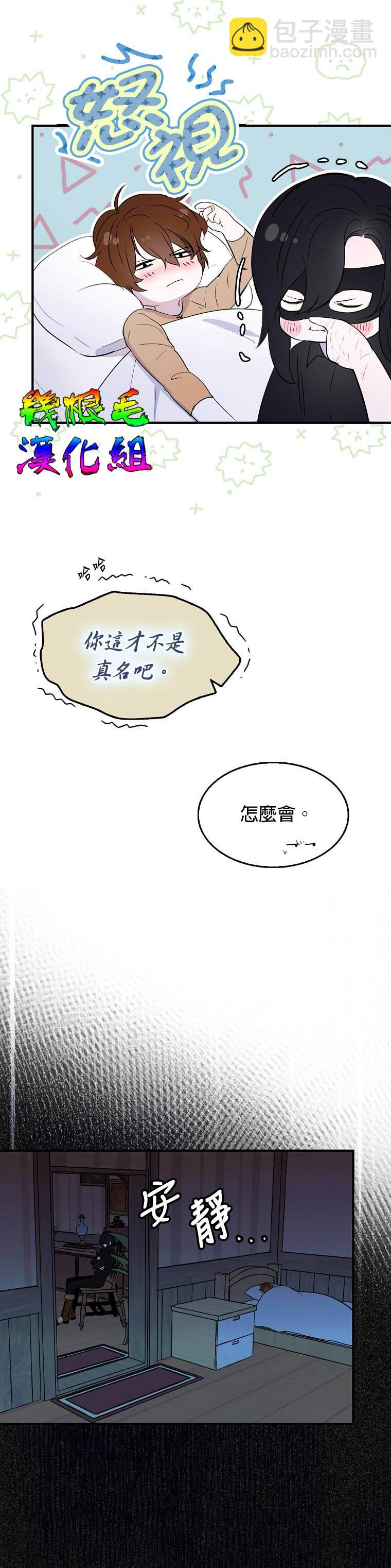 《我只想成为忠诚之剑》第6话 第24页