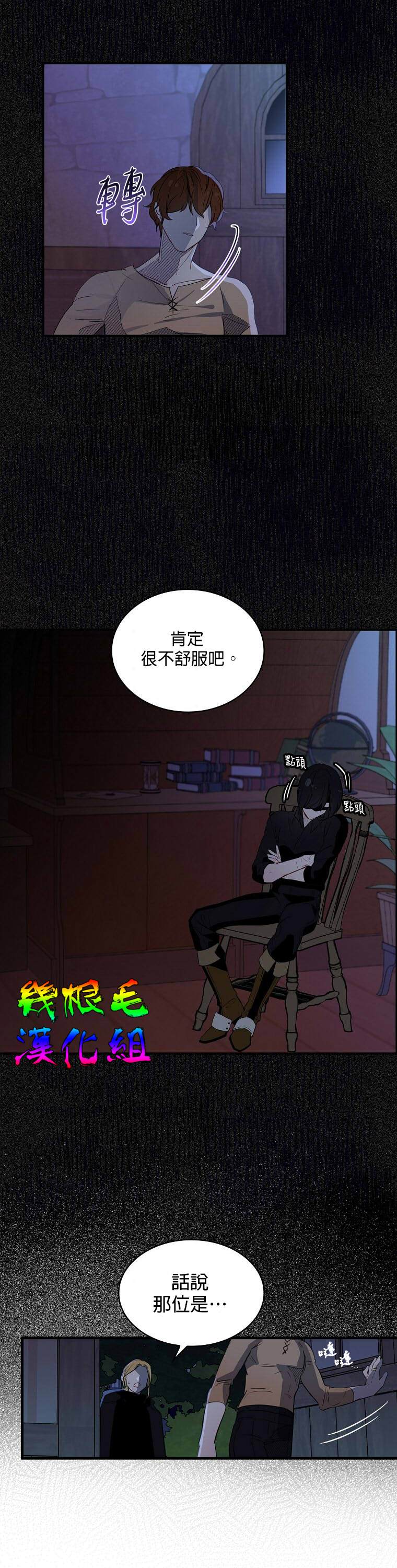 《我只想成为忠诚之剑》第6话 第27页