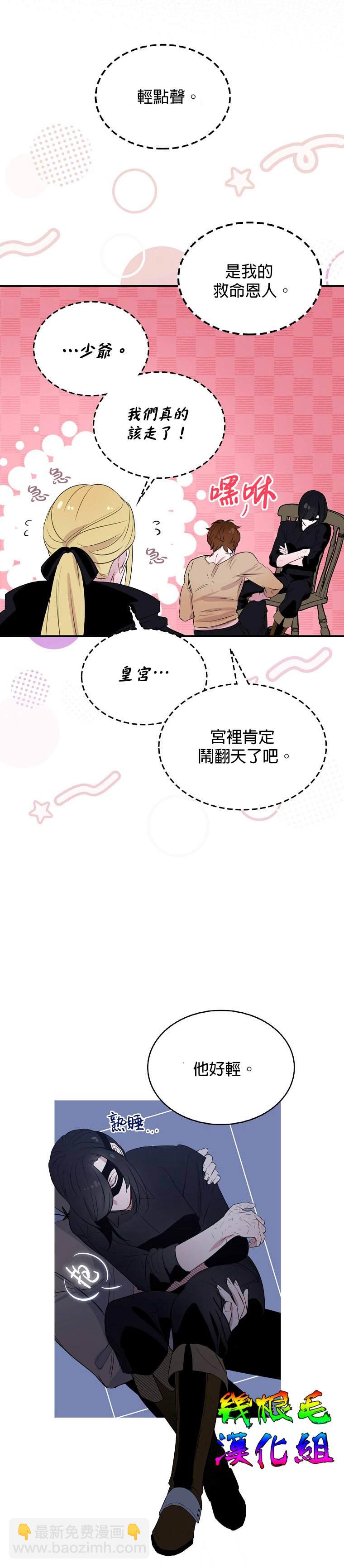 《我只想成为忠诚之剑》第6话 第28页