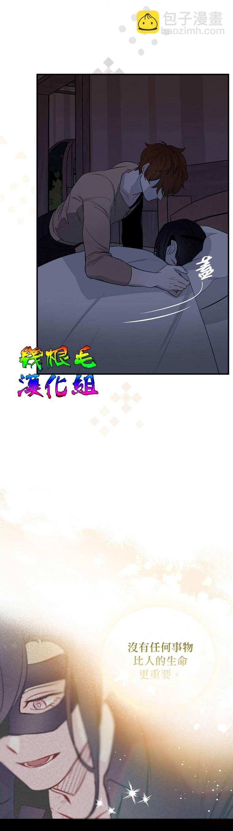 《我只想成为忠诚之剑》第6话 第29页