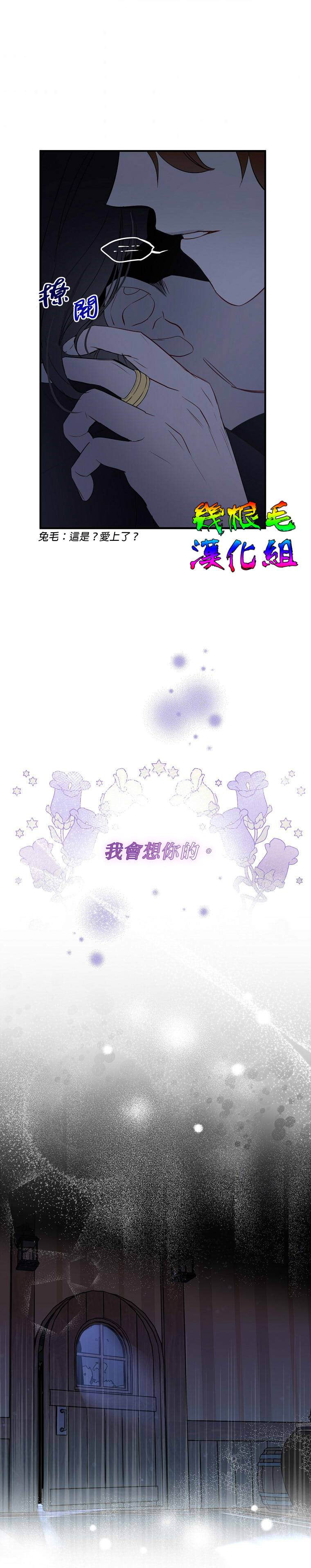 《我只想成为忠诚之剑》第6话 第31页