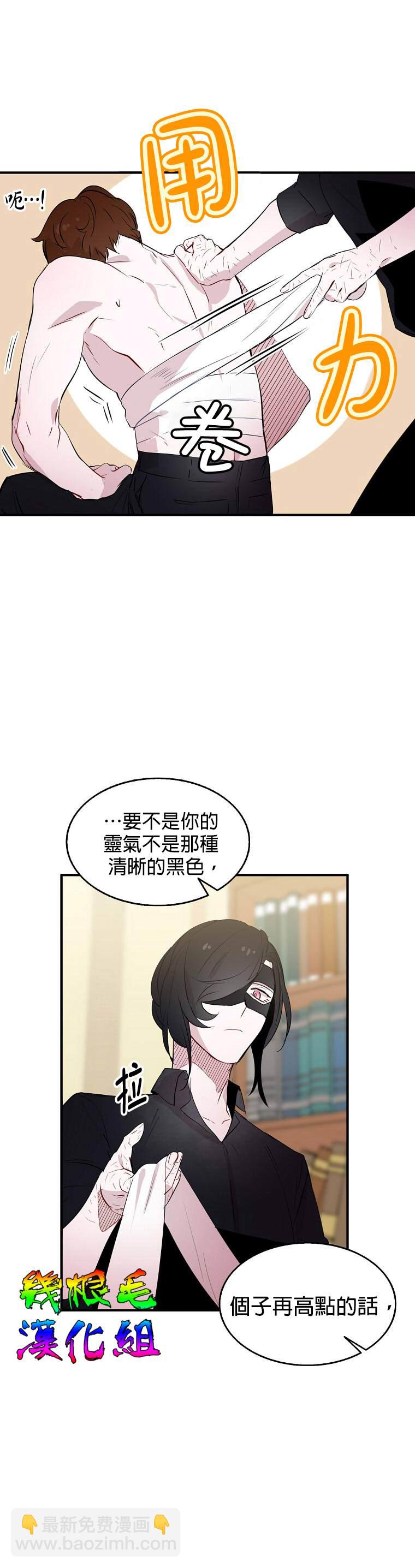 《我只想成为忠诚之剑》第6话 第4页