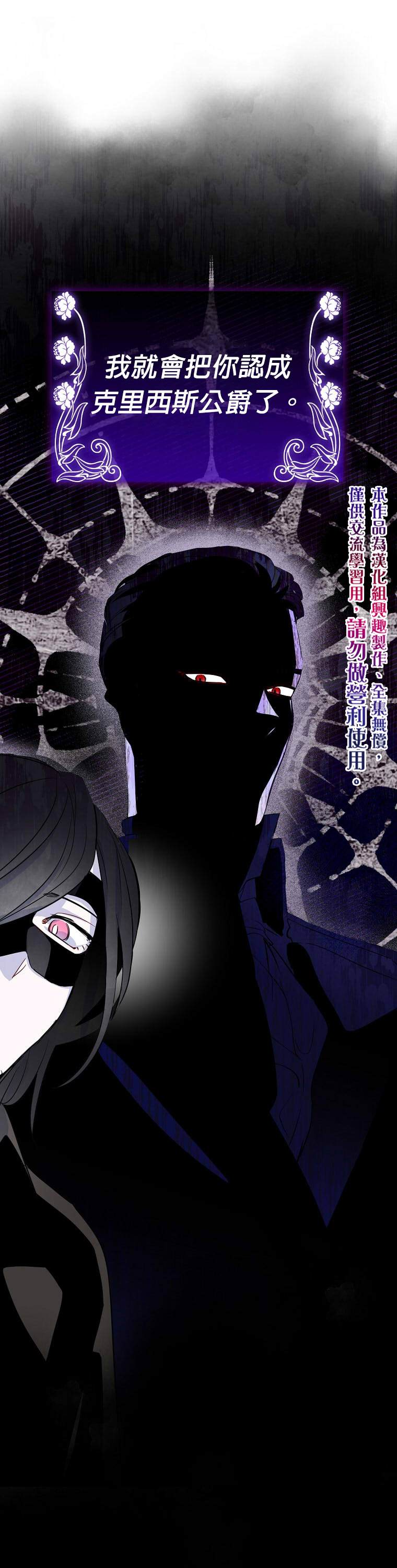 《我只想成为忠诚之剑》第6话 第5页
