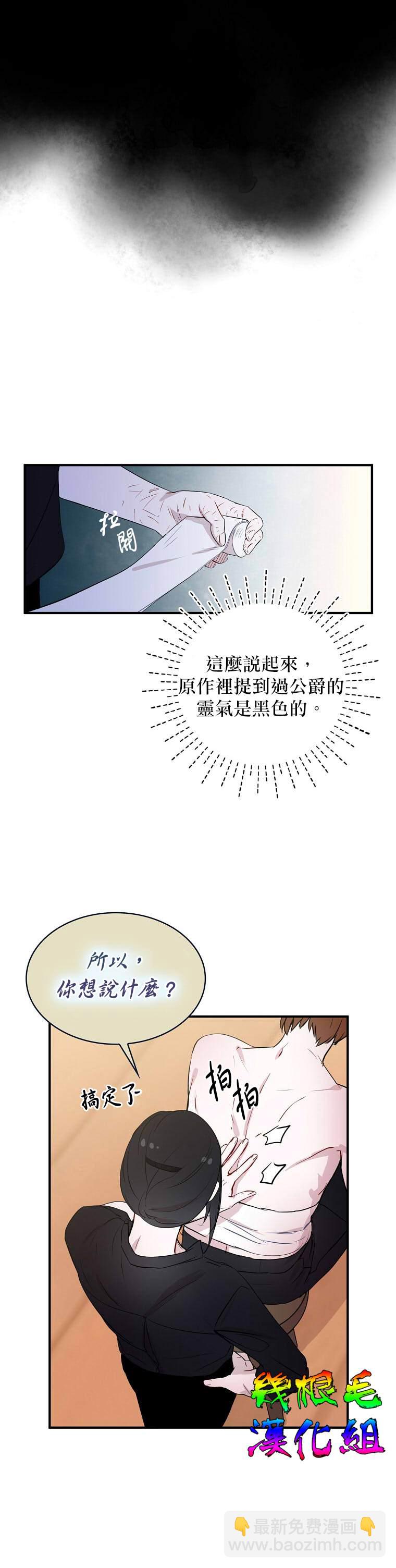 《我只想成为忠诚之剑》第6话 第6页