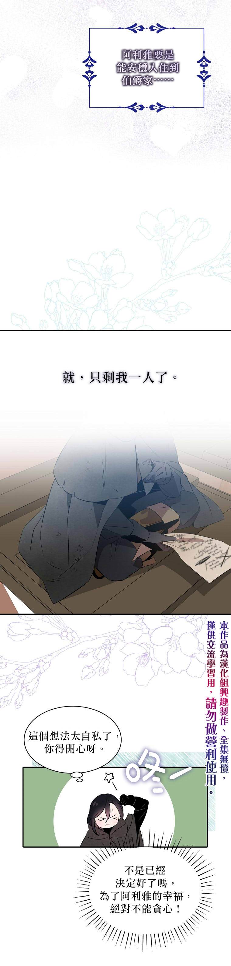 《我只想成为忠诚之剑》第10话 第10页