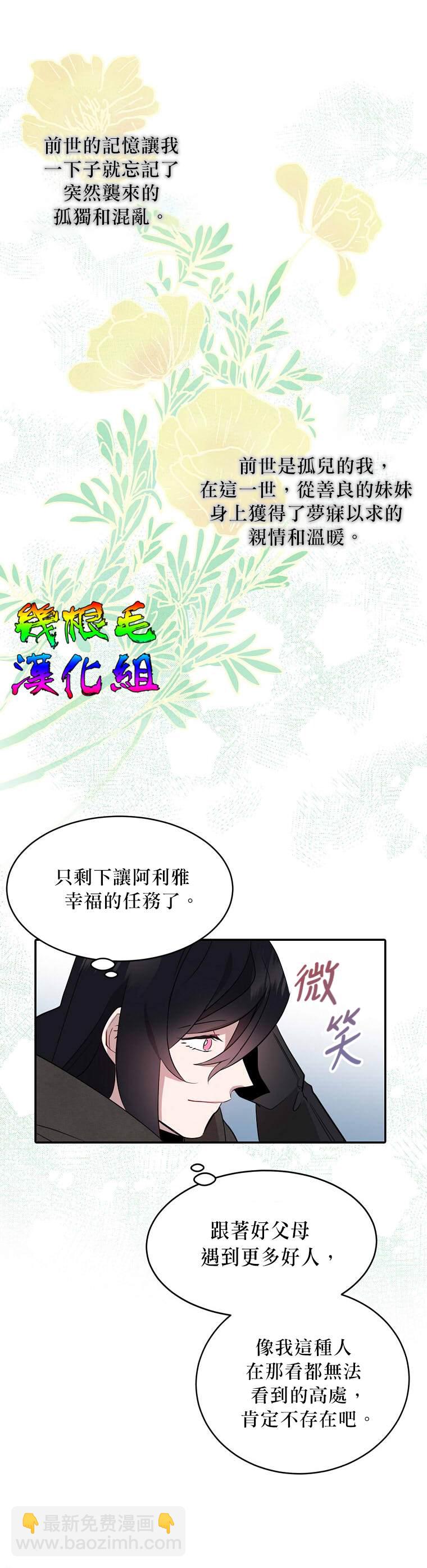 《我只想成为忠诚之剑》第10话 第11页