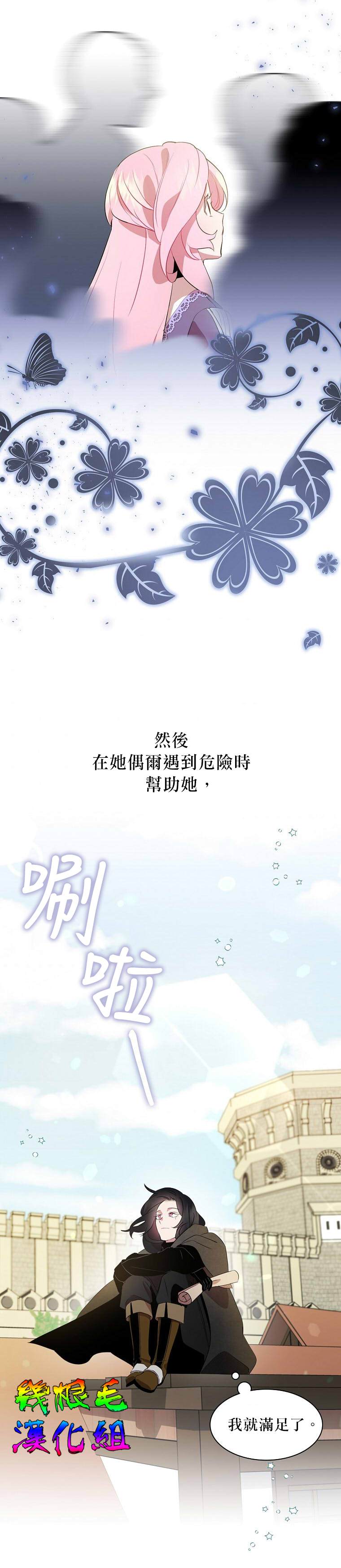 《我只想成为忠诚之剑》第10话 第13页