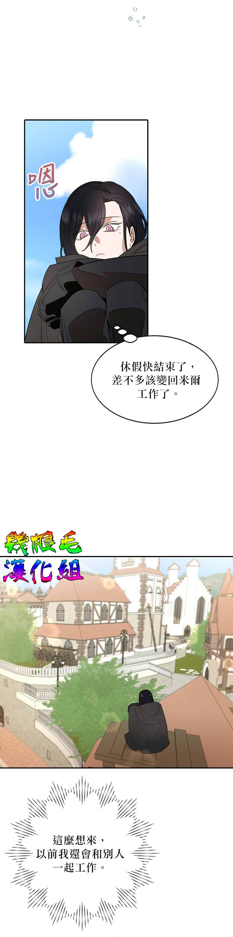 《我只想成为忠诚之剑》第10话 第14页