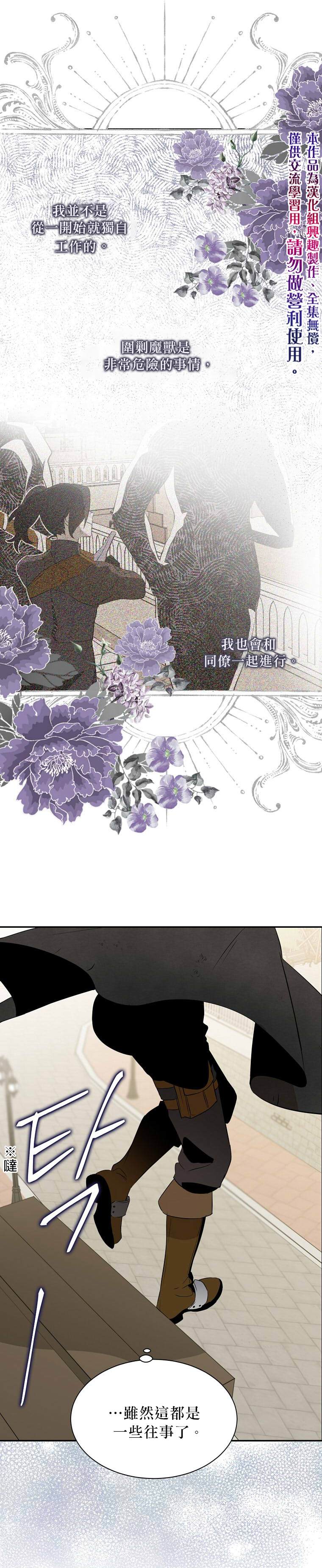 《我只想成为忠诚之剑》第10话 第15页