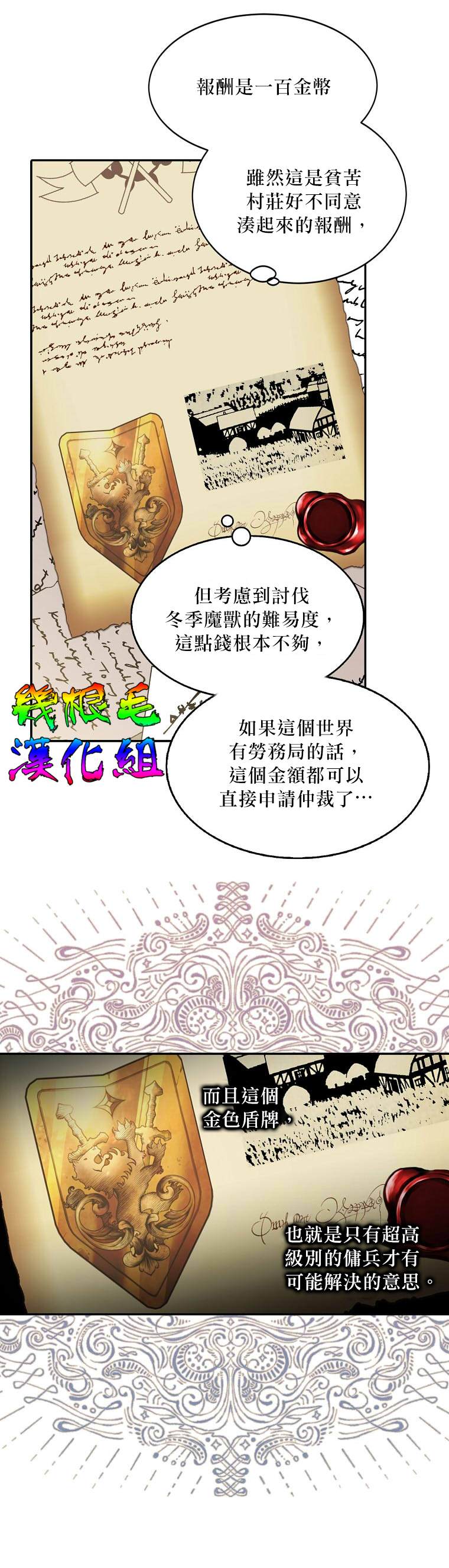 《我只想成为忠诚之剑》第10话 第18页