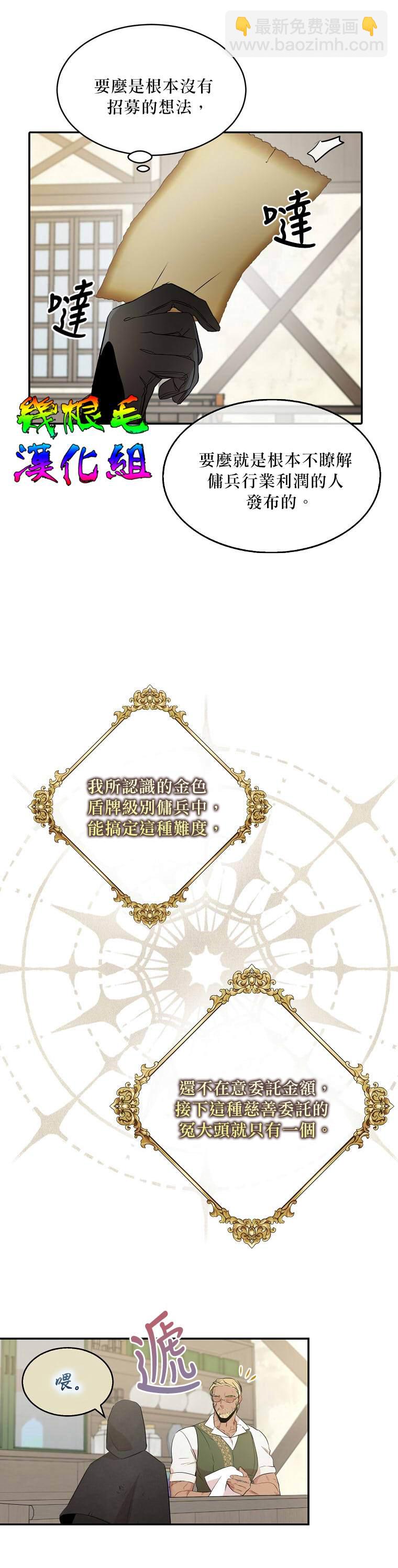 《我只想成为忠诚之剑》第10话 第19页