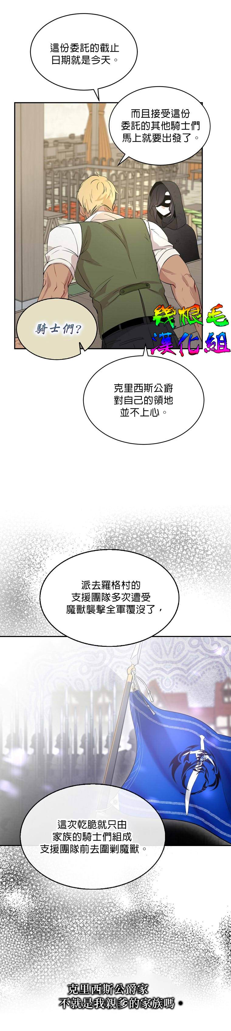 《我只想成为忠诚之剑》第10话 第21页