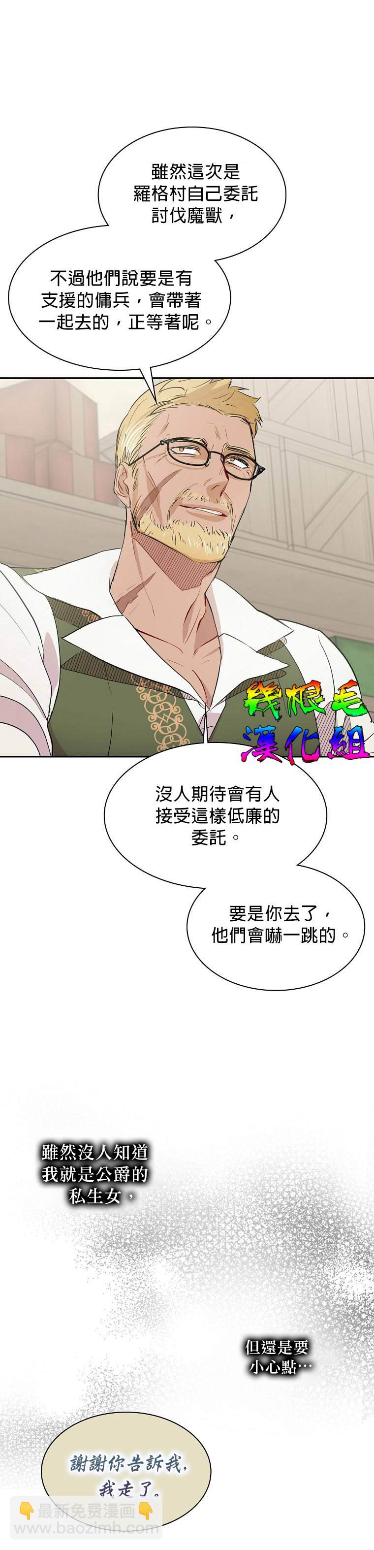 《我只想成为忠诚之剑》第10话 第22页