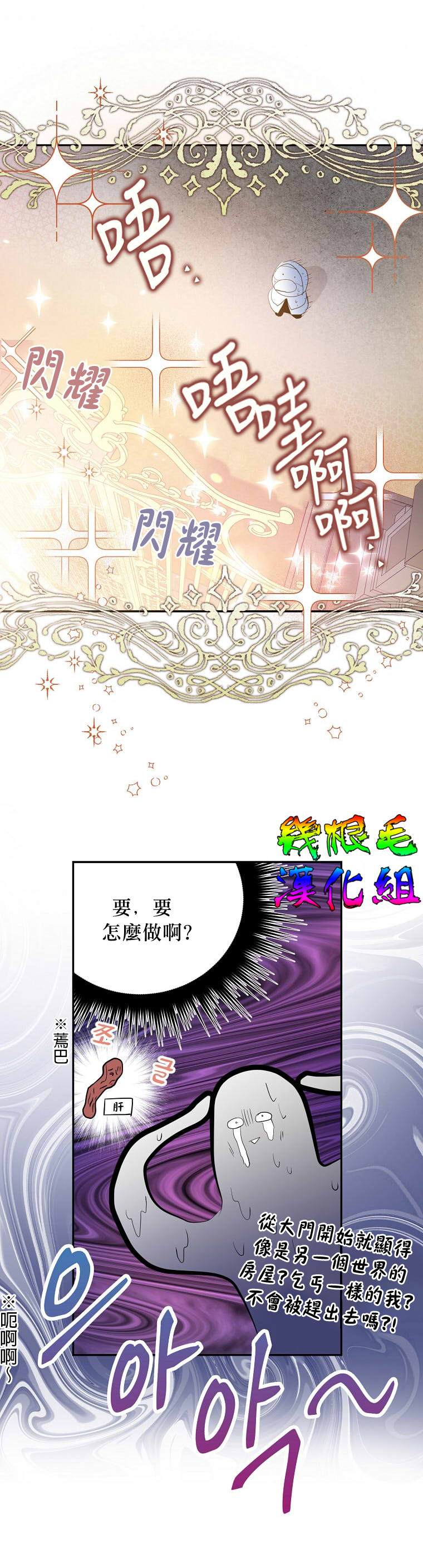 《我只想成为忠诚之剑》第10话 第24页