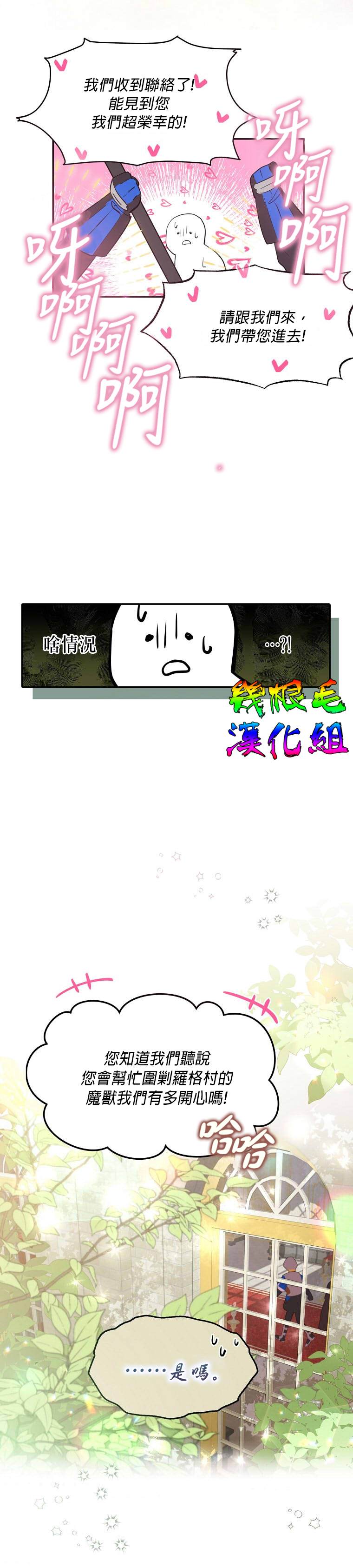 《我只想成为忠诚之剑》第10话 第26页