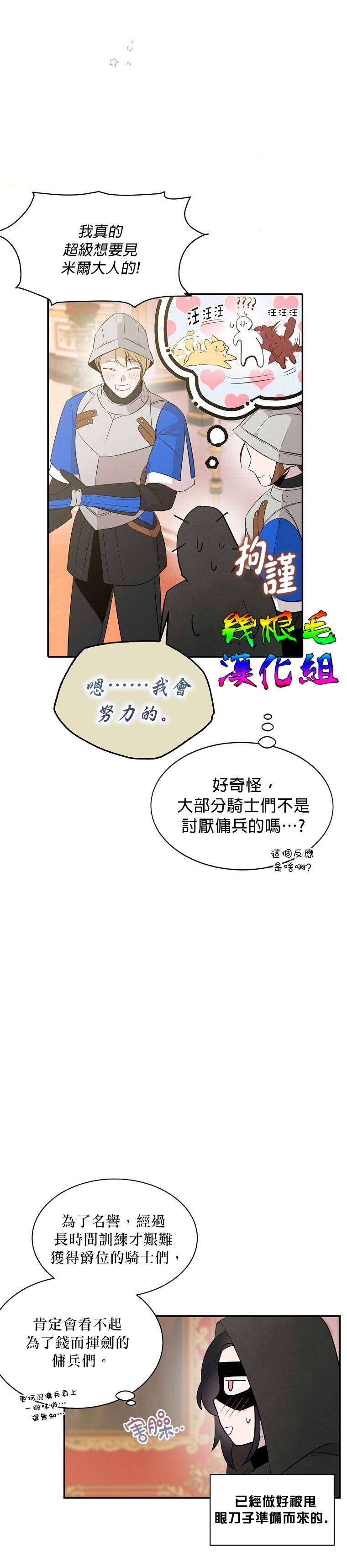 《我只想成为忠诚之剑》第10话 第27页