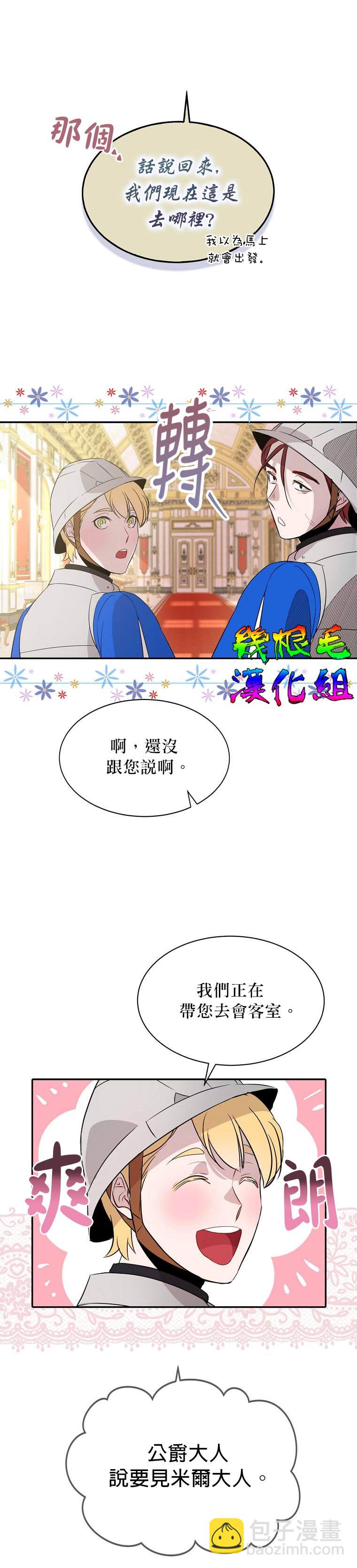 《我只想成为忠诚之剑》第10话 第28页