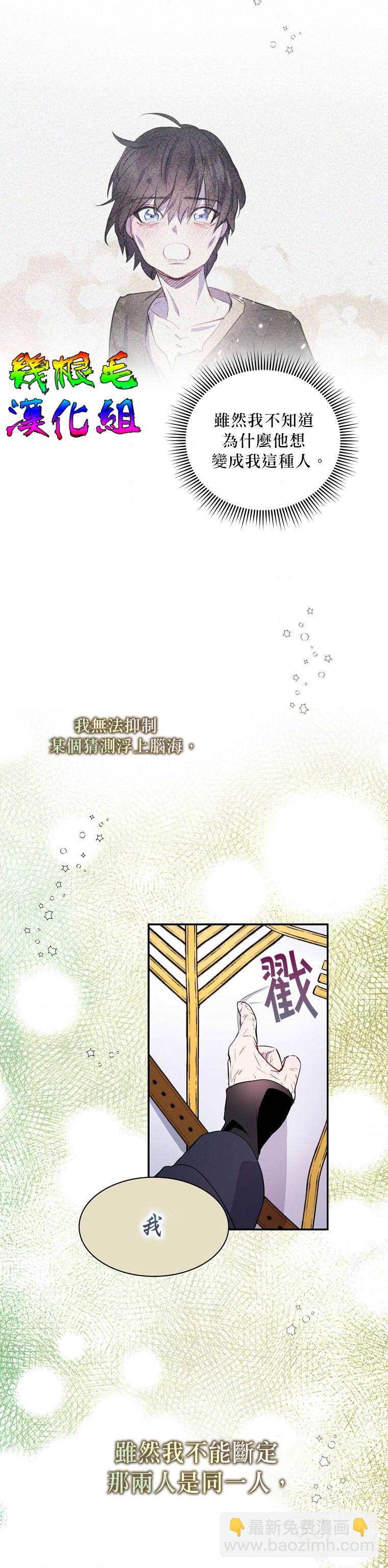 《我只想成为忠诚之剑》第10话 第2页