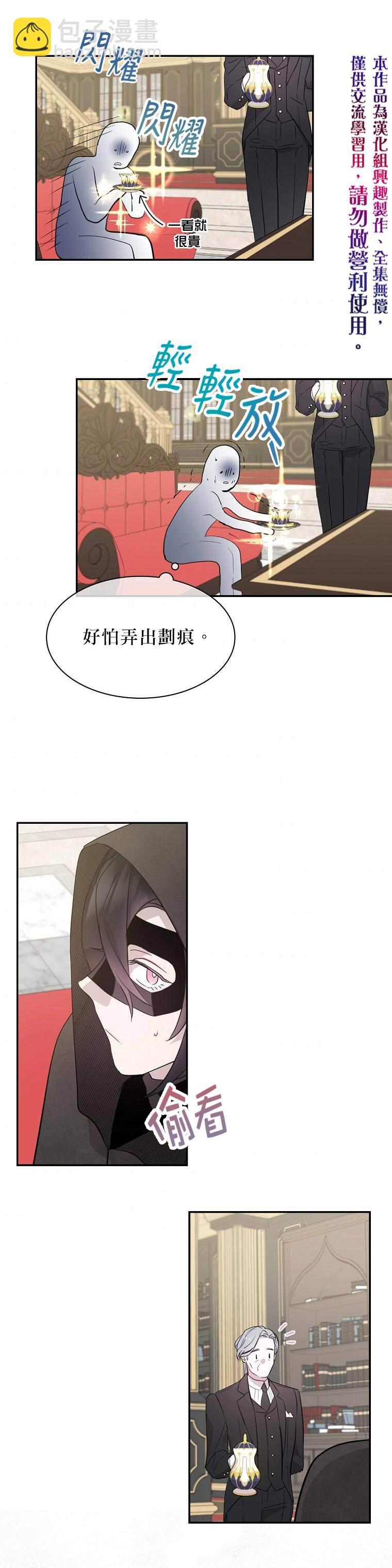 《我只想成为忠诚之剑》第10话 第30页