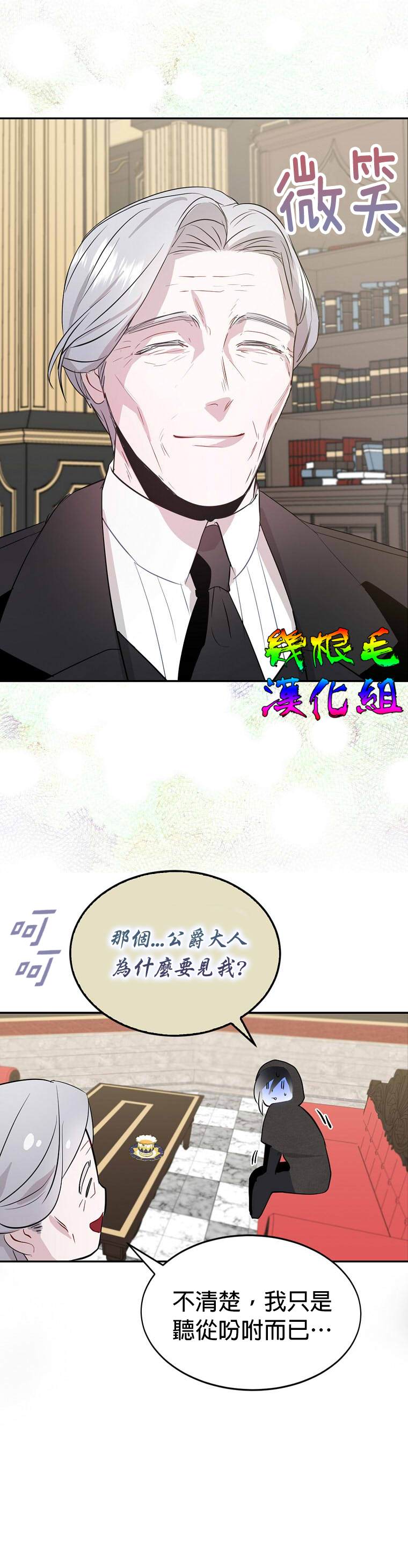 《我只想成为忠诚之剑》第10话 第31页