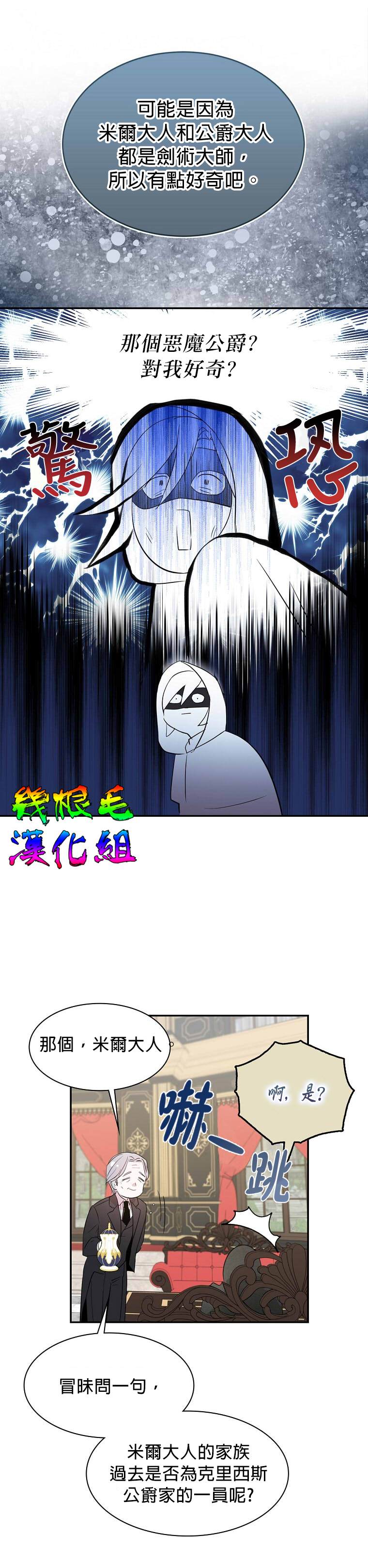 《我只想成为忠诚之剑》第10话 第32页