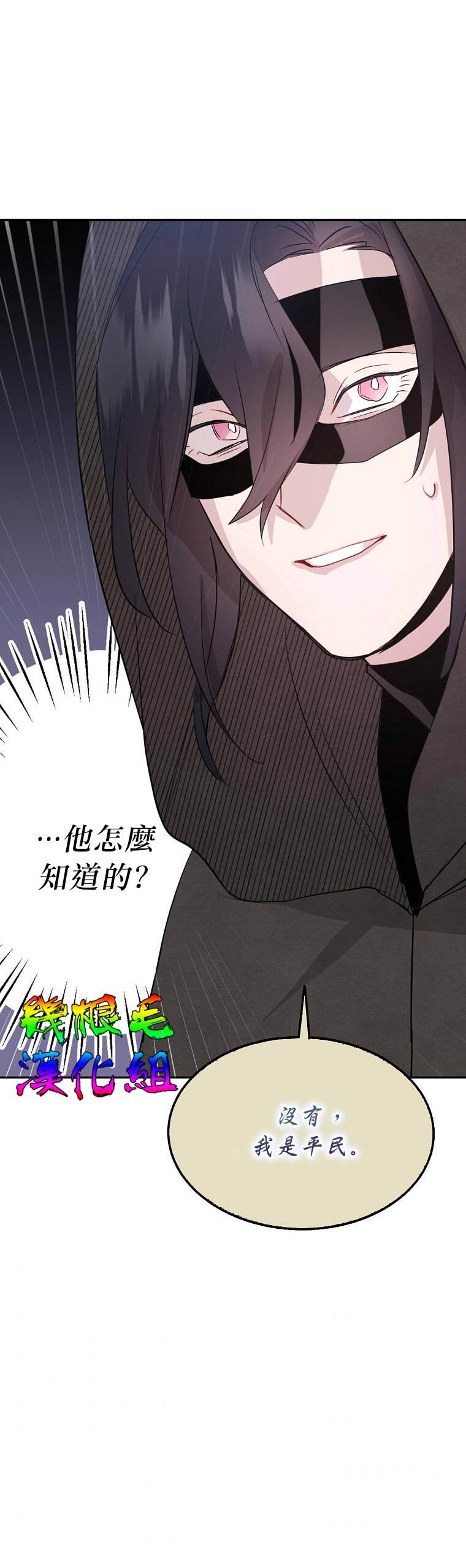 《我只想成为忠诚之剑》第10话 第33页