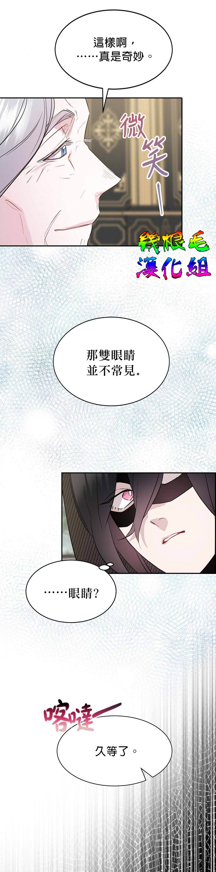 《我只想成为忠诚之剑》第10话 第34页