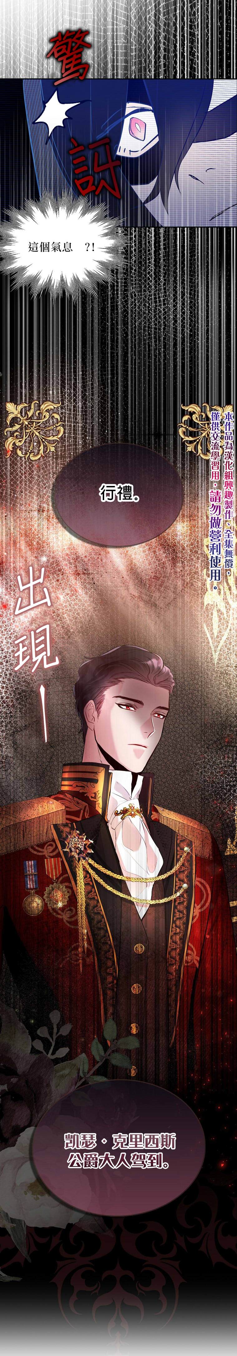 《我只想成为忠诚之剑》第10话 第35页