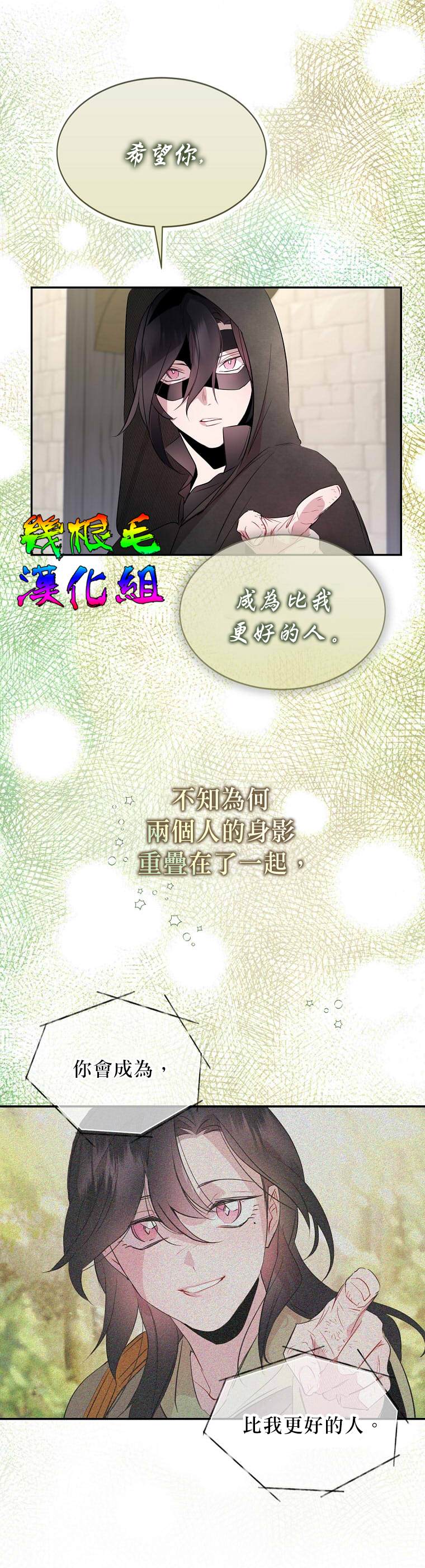 《我只想成为忠诚之剑》第10话 第3页