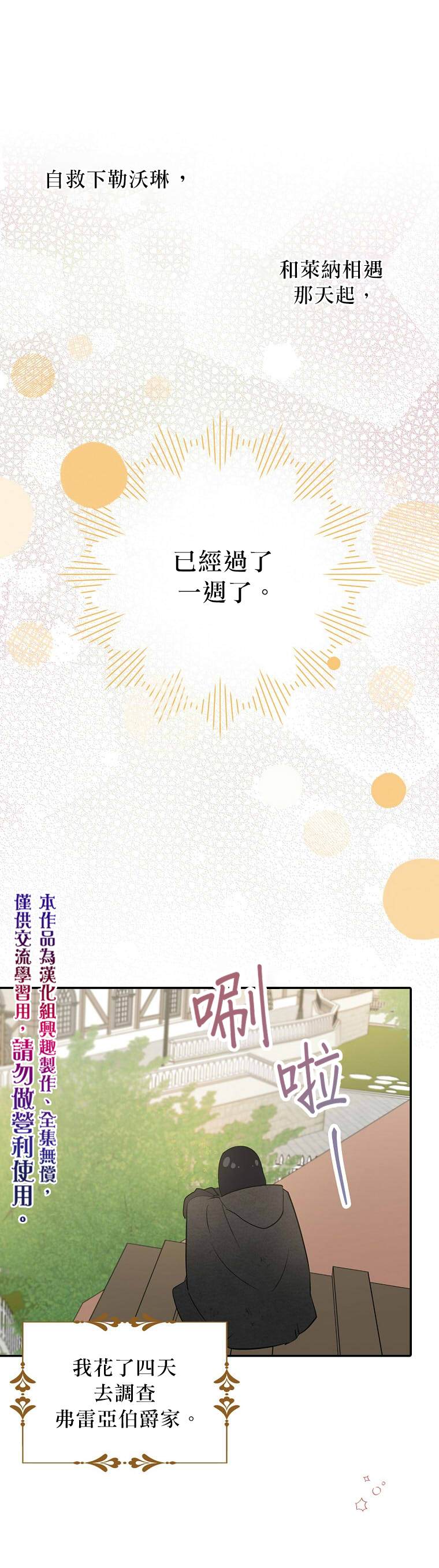 《我只想成为忠诚之剑》第10话 第5页