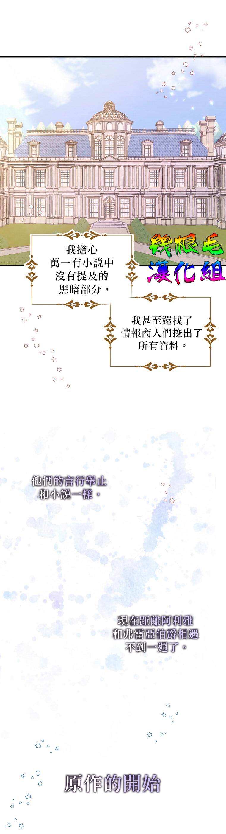 《我只想成为忠诚之剑》第10话 第6页