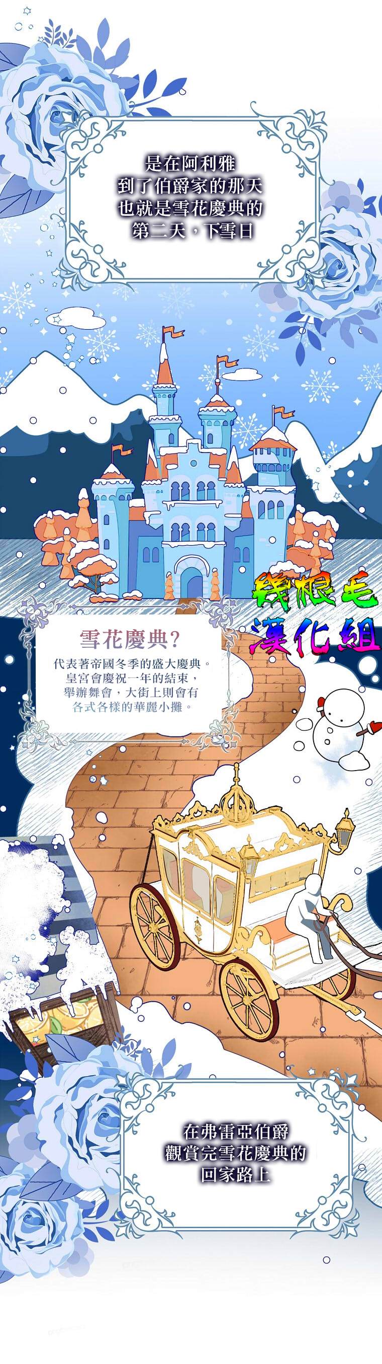 《我只想成为忠诚之剑》第10话 第7页
