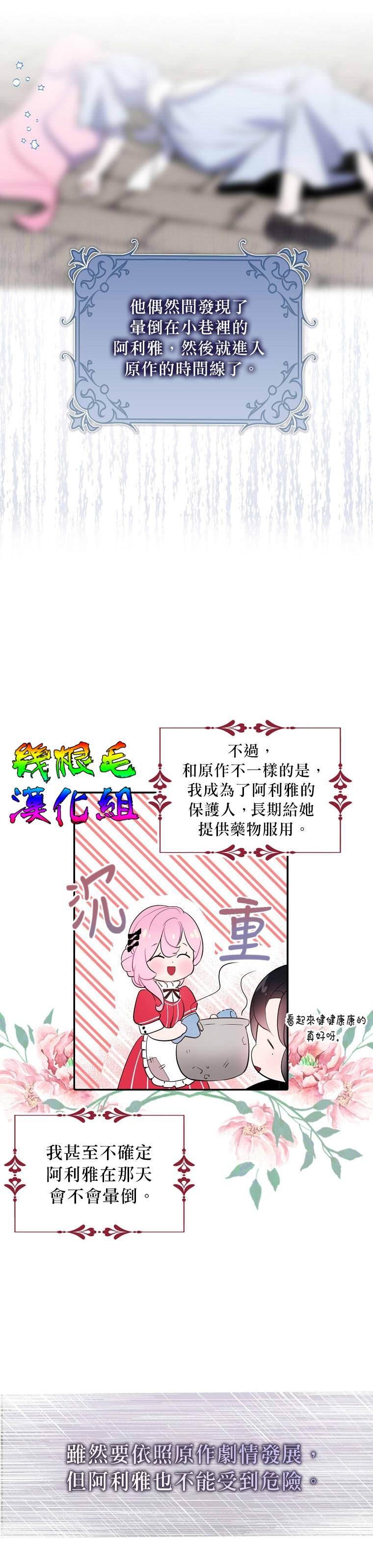 《我只想成为忠诚之剑》第10话 第8页