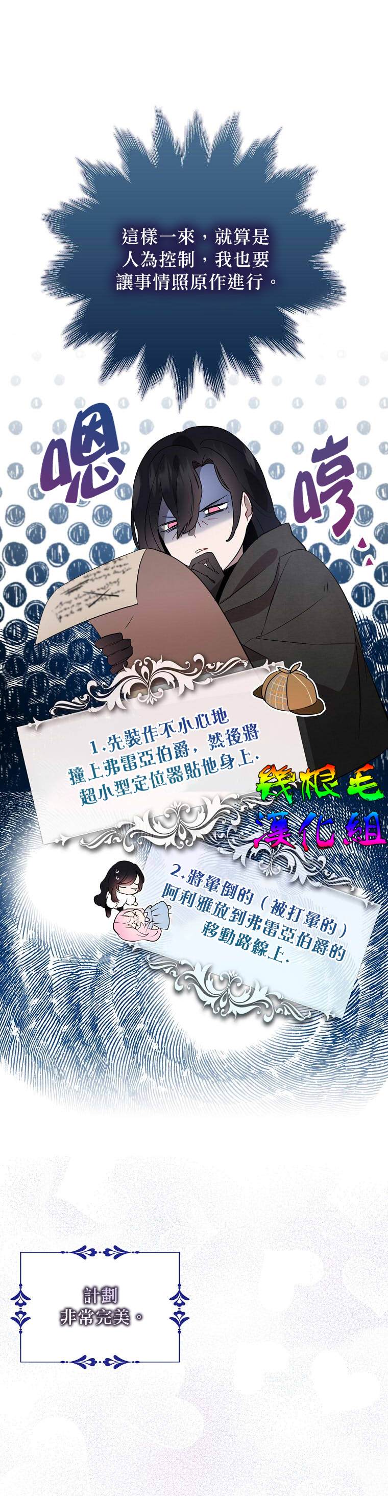 《我只想成为忠诚之剑》第10话 第9页