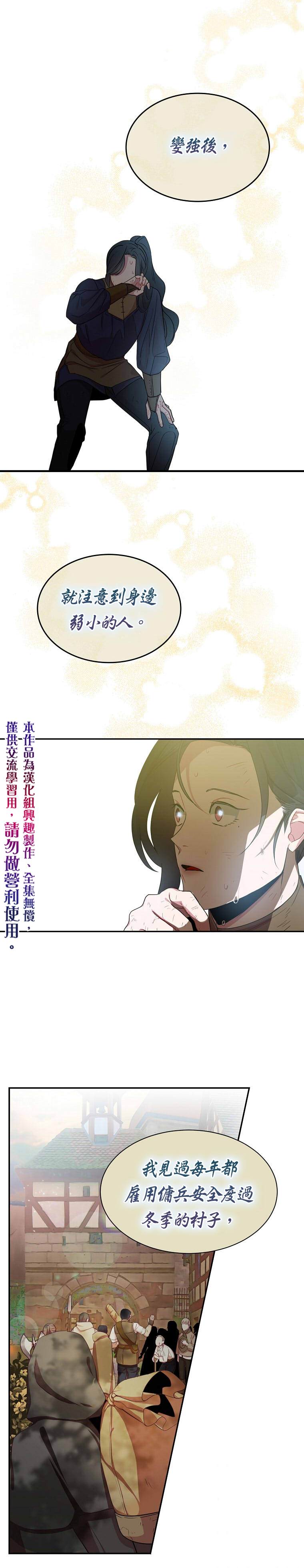 《我只想成为忠诚之剑》第11话 第10页