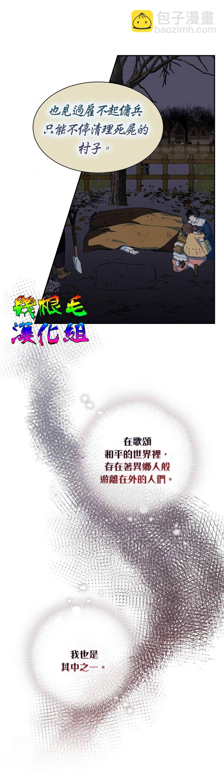 《我只想成为忠诚之剑》第11话 第11页