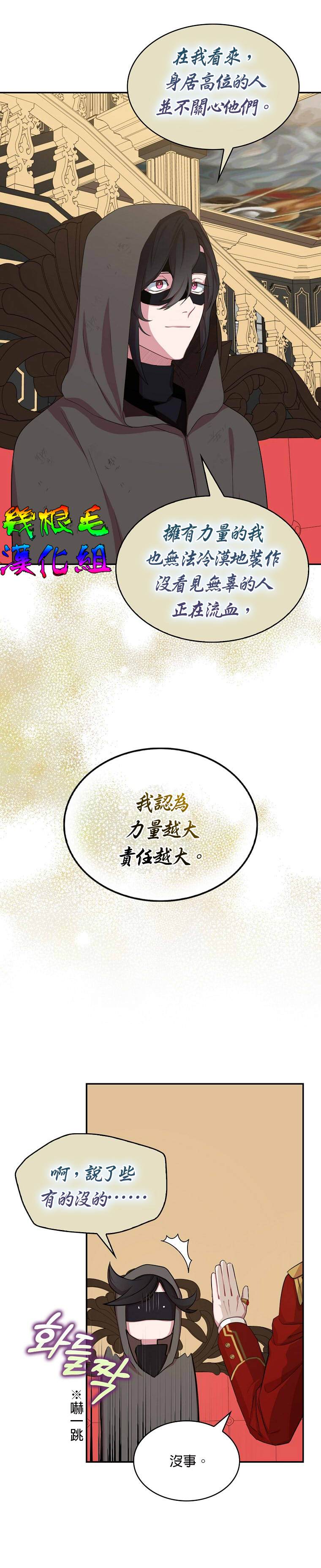 《我只想成为忠诚之剑》第11话 第12页