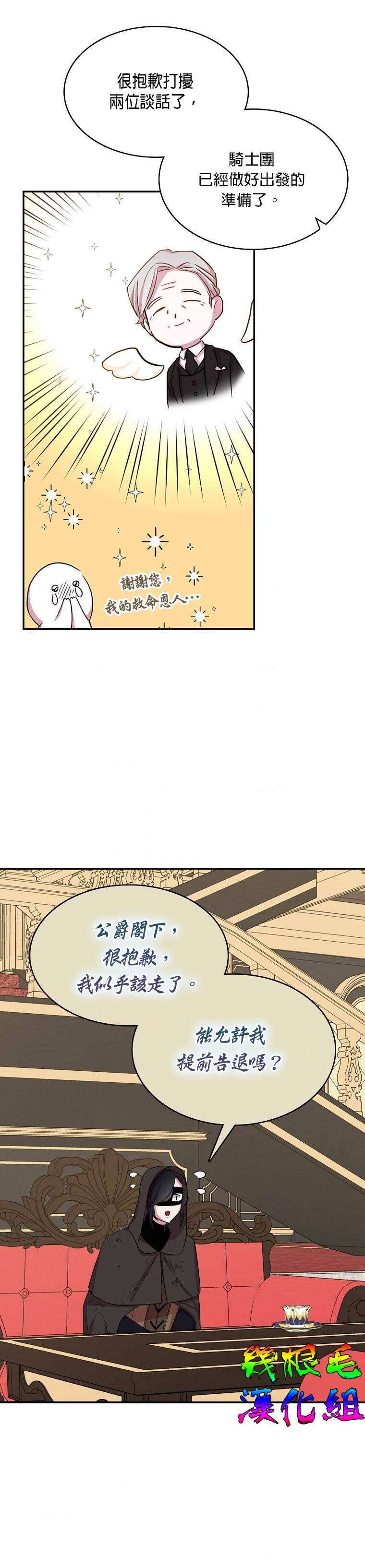 《我只想成为忠诚之剑》第11话 第14页
